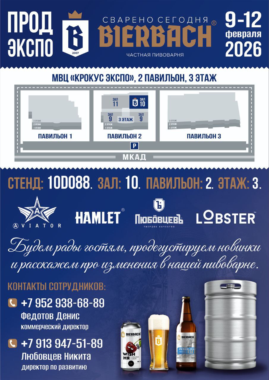 Прод экспо 2026